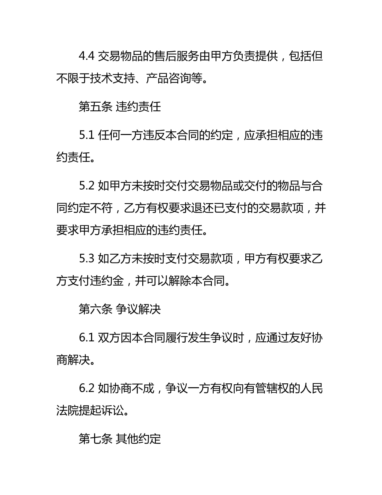 音箱技術轉讓及技術咨詢合同